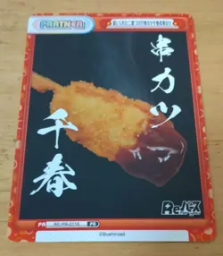 Choose Your Card Forbidden TwiceDipped!U Kushi Katsu Chiharu Promo Trading - Image 1