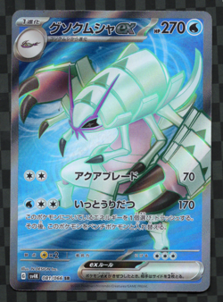 Golisopod ex SR 081/066 SV4K Ancient Roar Japanese Pokemon Card NM/M - Image 1