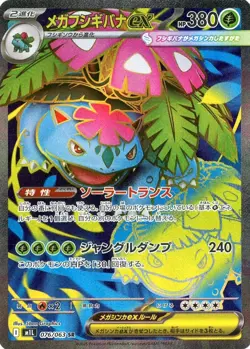 Mega Venusaur ex SR 076/063 M1L Mega Brave Japanese Pokemon Cards Game - Image 1