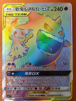 Pokemon S-Chinese Sun&Moon CSM2.1C-051 HR Gengar & Mimikyu GX Rainbow Rare NM - Image 1
