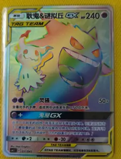Pokemon S-Chinese Sun&Moon CSM2.1C-051 HR Gengar & Mimikyu GX Rainbow Rare NM - Image 2