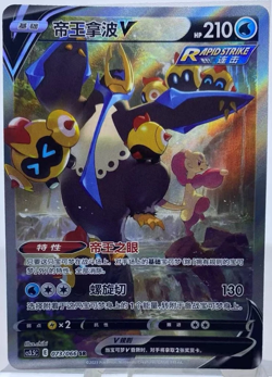 Pokemon TCG S-Chinese Empoleon V CS3.5C-073 SR Secret Rare Sword&Shield New Alt - Image 1
