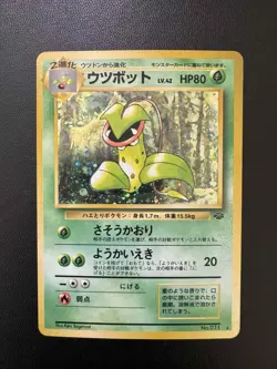 [LP] Victreebel No. 071 Holo Rare Japanese Jungle Pokemon Card - Image 1