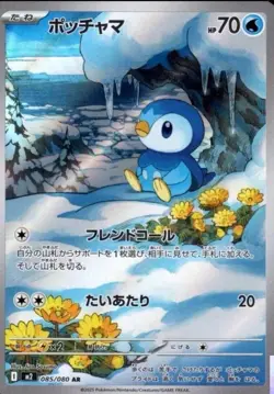 Piplup AR 085/080 Inferno X M2 Pokemon Card Game Japanese NM - Image 1
