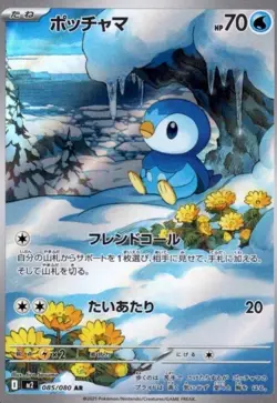 Piplup AR 085/080 Inferno X M2 Pokemon Card Game Japanese NM - Image 2