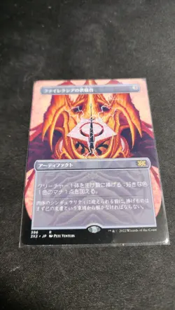Phyrexian Altar (Borderless) Double Masters 2022 Regular JP Japanese - Image 1