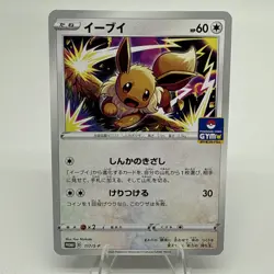 Eevee 117/S-P - Pokemon Card Gym Promo Pack 4 - Japanese Sword & Shield Promo - Image 1