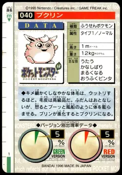 Wigglytuff #040 Green 1996 JPN Bandai Carddass Vending Pokemon [PL] (1) - Image 2