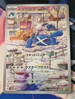 Metagross AR 080/071 SV5M Cyber Judge Pokemon Card Japanese Scarlet & Violet NM - Image 1
