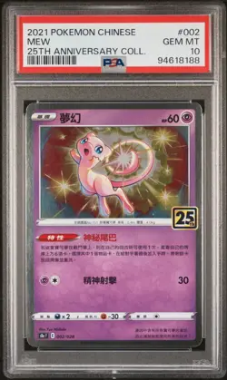 2021 POKEMON CHINESE 25TH ANNIVERSARY COLLECTION 002/028 MEW PSA 10 - Image 1