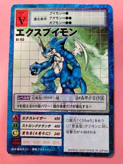 ExVeemon ST-113 Digimon Card Japanese JP BANDAI very rare F/S - Image 2