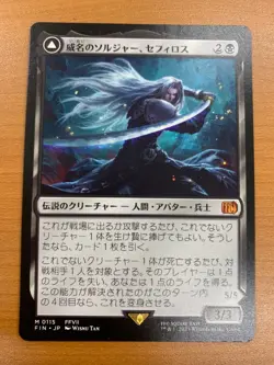 MTG Sephiroth M0115 Japanese Final Fantasy Transform Card Non-Foil - Image 1