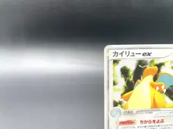 Dragonite ex Rulers of the Heavens 038/054 MP Japanese Pokemon Card - Image 2