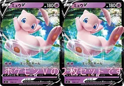 Miu v (Pokemon Card Game Sword & Shield Series V Start Deck) Two pieces set - Image 1
