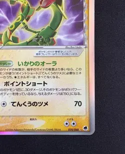 Rayquaza EX Delta Species Pokemon Dragon Frontiers 1st ED Japanese 028/068 VG - Image 5