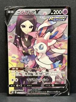 Sylveon V 231/184 CSR S8b VMAX Climax Japanese Pokemon Card TCG - NM - Image 1