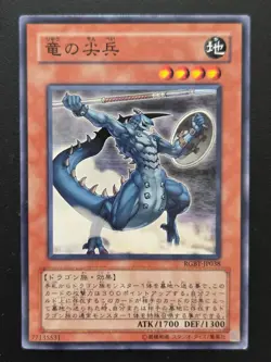 Yu-Gi-Oh! Cards Vanguard of the Dragon Japanese Normal - Image 1