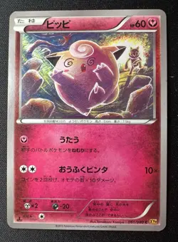 Clefairy 061/080 LP - Rage of the Broken Heavens - 2015 Japanese Pokemon Card #2 - Image 1