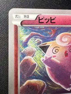 Clefairy 061/080 LP - Rage of the Broken Heavens - 2015 Japanese Pokemon Card #2 - Image 3