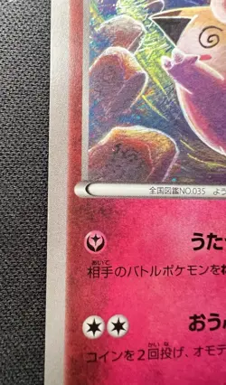 Clefairy 061/080 LP - Rage of the Broken Heavens - 2015 Japanese Pokemon Card #2 - Image 4