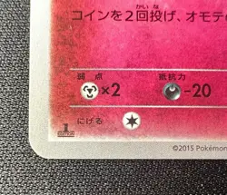 Clefairy 061/080 LP - Rage of the Broken Heavens - 2015 Japanese Pokemon Card #2 - Image 5
