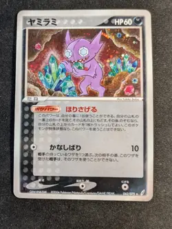 Sableye Holo 062/075 1st Miracle crystal Japanese Pokemon Card - Image 1