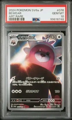 PSA 10 JAPANESE POKEMON 2024 Bewear 076/064 Night Wanderer sv6a US SHIPPER - Image 1