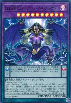 Yugioh Card MG05-JP002 D D D Super Doom King Purple Armageddon | Ultra Japanese - Image 1