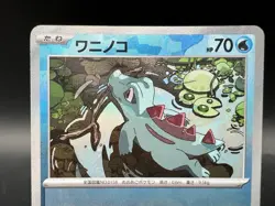 Totodile Master Ball FOIL Scarlet & Violet sv8a 032/187 Japanese Pokemon card - Image 2