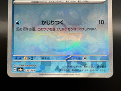 Totodile Master Ball FOIL Scarlet & Violet sv8a 032/187 Japanese Pokemon card - Image 3