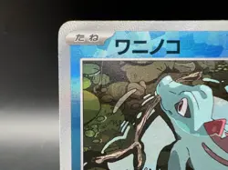 Totodile Master Ball FOIL Scarlet & Violet sv8a 032/187 Japanese Pokemon card - Image 4