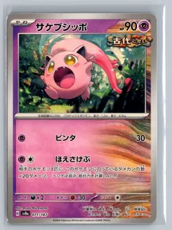Pokemon TCG TERASTAL Festival EX sv8a 071/187 Scream Tail -2 - Image 1