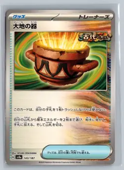 Pokemon TCG TERASTAL Festival EX sv8a 143/187 Earthen Vessel - Image 1