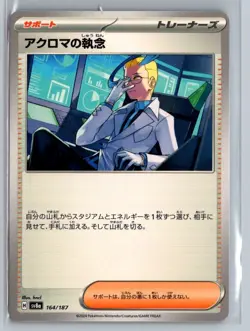 Pokemon TCG TERASTAL Festival EX sv8a 164/187 Colress’s Tenacity - Image 1