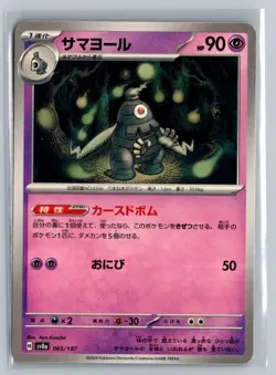 Pokemon TCG TERASTAL Festival EX sv8a 065/187 Dusclops - Image 1