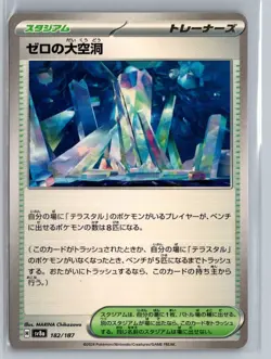 Pokemon TCG TERASTAL Festival EX sv8a 182/187 Area Zero Underdepths - Image 1