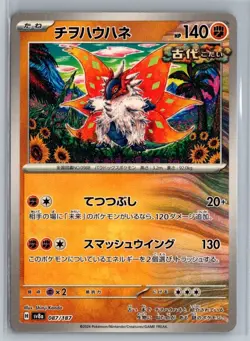 Pokemon TCG TERASTAL Festival EX sv8a 087-187 Slither - Image 1