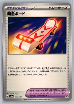 Pokemon TCG TERASTAL Festival EX sv8a 151/187 Night Stretcher - Image 1