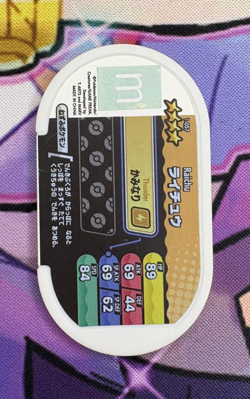 Raichu 1-057 Pokemon Mezastar Japanese Arcade Game Token Card 🐼 - Image 2