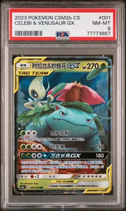 PSA 8 Celebi & Venusaur GX CSM2bC 001/15 Pokemon Sun & Moon Chinese Card POP 2 - Image 1