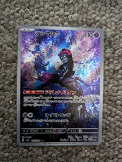 Pokemon Munkidori AR 107/101 SV6 Mask Of Change Card Japanese Holo Foil Rare - Image 1