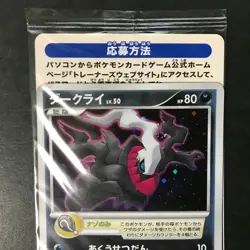 Darkrai DP-P Promo 046/DP-P Black Star 2007 Holo Japanese Pokemon Card SEALED #2 - Image 4