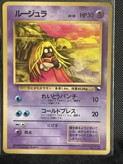 Jynx No.124 Pokemon Card Japanese Glossy Vending Series 2 Promo Played - Image 1