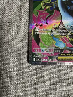 Mega Charizard X ex SR Pokemon Card 094/080 Inferno X M2 Japanese 2025 NM - Image 4
