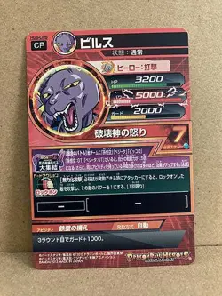 Beerus HG8-CP8 Super Dragon Ball Heroes Card SDBH - Image 2