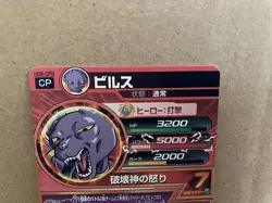 Beerus HG8-CP8 Super Dragon Ball Heroes Card SDBH - Image 3
