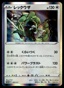 Rayquaza Holo 003/S-P V-Starter Set Promo Japanese Pokemon [NM] (1) - Image 1