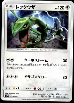 Rayquaza 010/013 SMP1 Rockruff Full Power Deck Japanese Pokemon [NM] (1) - Image 1