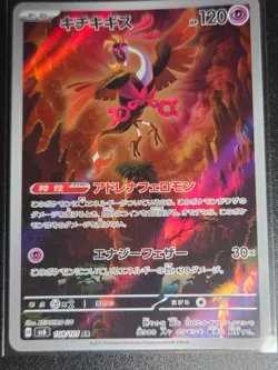 Fezandipiti AR sv6 108/101 Mask of Change - Pokemon Card Japanese - Image 1
