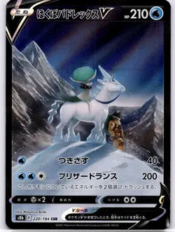 Ice Rider Calyrex V Character Super Rare S8b: VMAX Climax 220/184 Holofoil NM - Image 1